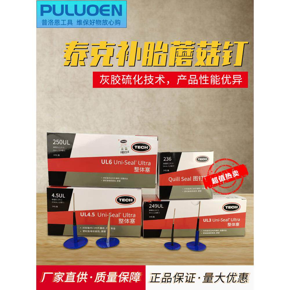 泰克蘑菇钉补胎胶片 整体塞轮胎修补汽车补胎 钢针补片图钉塞