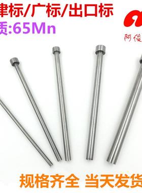 非标定做广州顶杆/65mn顶杆/推杆/射销/顶杆2.5*60*80-300