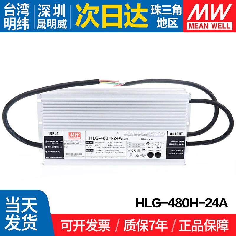 HLG-480H-24A 台湾明纬480W开关电源24V防水LED 电流可调,农用物资,苗木固定器/支撑器,淘宝优惠券,粉丝福利购,淘宝优惠卷