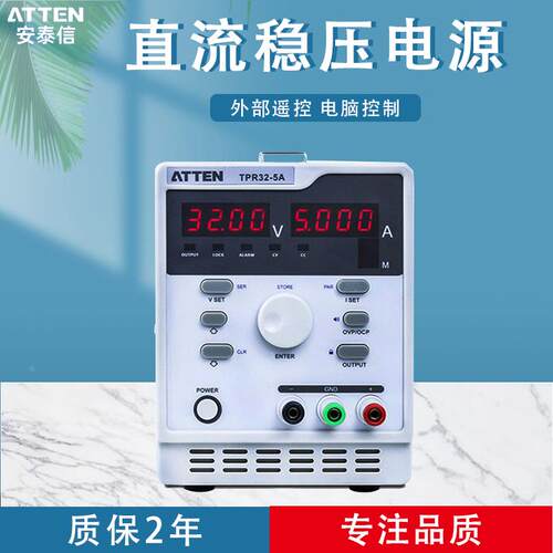ATTEN安泰信TPR32-5A/75-2A程控手机维修数显可调维修电压表电源