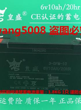 HS皇盛蓄电池 3-DFM-10 6V10AH/20HR 玩具车童车地锁车位锁用电瓶