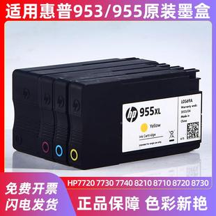 7730 8710 8730打印机7720 墨盒黑色彩色HP953XL8210 惠普7740原装
