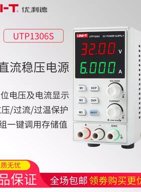 优利德UTP1306S开关型经济型 直流稳压电源 32V6A单路输出