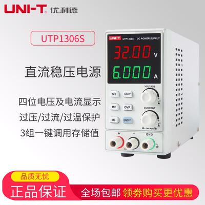 优利德UTP1306S开关型经济型 直流稳压电源 32V6A单路输出