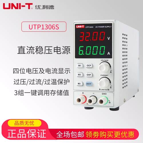 优利德UTP1306S开关型经济型 直流稳压电源 32V6A单路输出