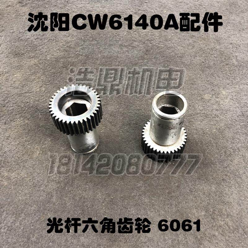 沈阳机床厂CW6140A车床配件光杆齿轮六角6063 Z36 L80 对边24汉口,搬运/仓储/物流设备,其他起重搬运设备,淘宝优惠券,粉丝福利购,淘宝优惠卷