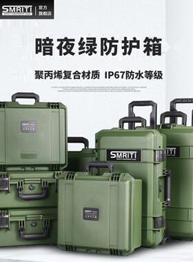 SMRITI军绿色防护箱IP67防水等级手提设备安全工具箱摄影拉杆箱