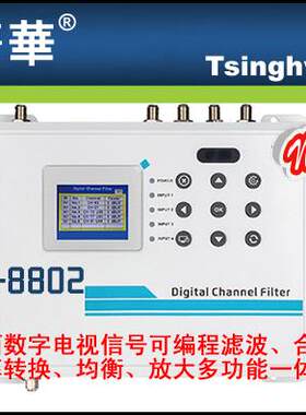 32路数字可编程地面电视DTMB信号滤波变频器混合均衡放大器GT8802
