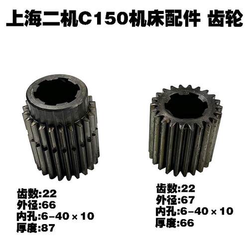 上海二机C6150机床配件齿轮C6140A机床齿轮