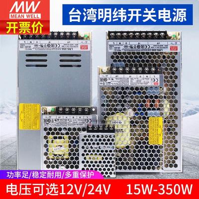 LRS开关S电源220转24V明纬12V直流15 50/100/150 75W变压器350NES