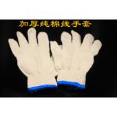 手套劳保耐磨工作纯棉加厚白棉纱棉线尼龙工人劳动男通用蓝边细纱