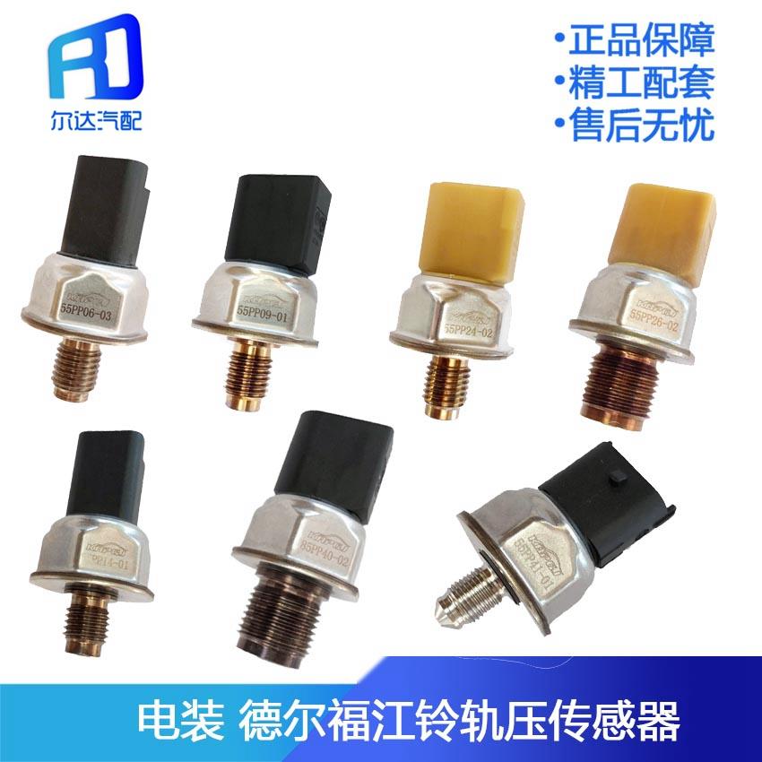 35pp1轨压传感器55PP26-02 55PP24-04 55PP16-03 55PP1245PP3-8