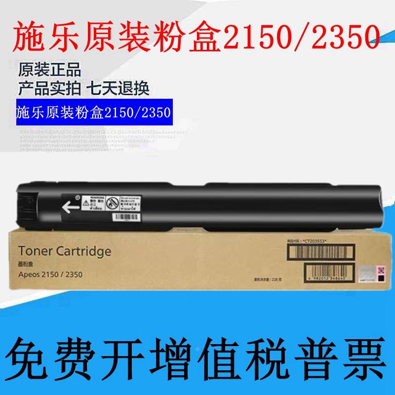 原装正品 富士胶片AP 2150N 粉盒 2350NDA 硒鼓 富士施乐 墨粉筒