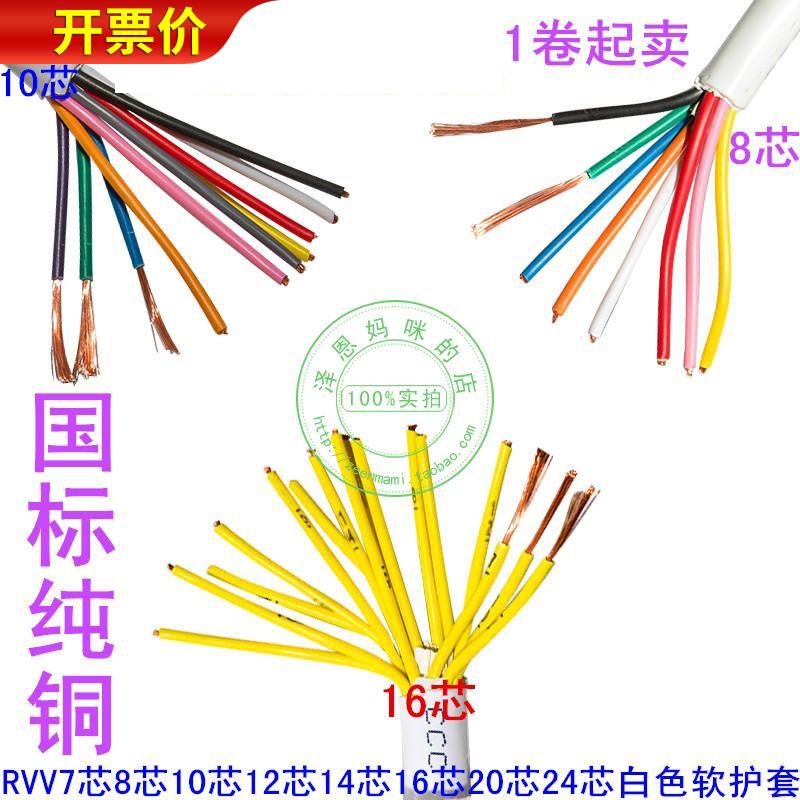 国标RVV铜芯亿润圆形8白色10软12护套14电源16线20芯电线1平方24