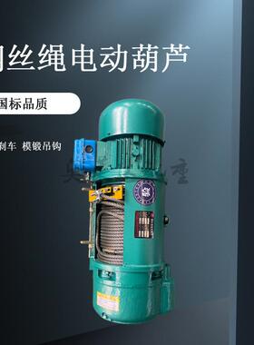 起重行车吊CD1型钢丝绳电动葫芦380V电动提升机