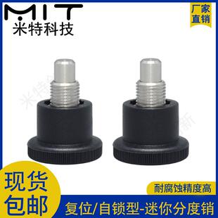 GN822.6冈特迷你分度销碳钢小型弹簧旋钮柱塞复位型固定位柱销M8