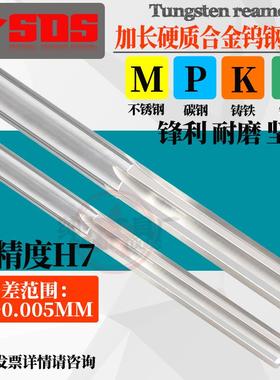 加长合金钨钢铰刀H7高精度9.06 9.07 9.08 9.09 9.1*100/150/200L