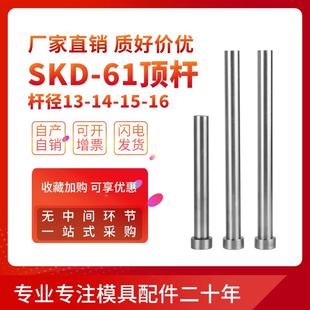 SKD61顶针模具圆顶杆推杆导柱导套3.0-3.5-4.0-4.5-5-6*200/300