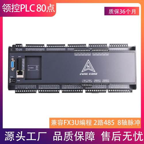 领控PLC工控板LK3U-80MR MT10AD2DA 带以太网称重485可编程控制器
