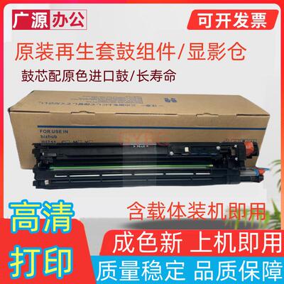 柯美C 552 652 654 754 754E 659 759 758 808 958套鼓硒鼓显影仓