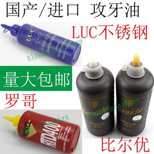LUC不锈钢 进口活国产攻牙油 比尔优 比尔普 丝德国日本金属 罗哥
