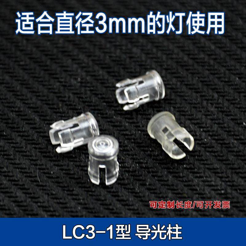 3mm透明导光帽 led贴片灯罩 PC导光柱扣压式聚光盖LC3-1型,包装,其它包装袋,淘宝优惠券,粉丝福利购,淘宝优惠卷