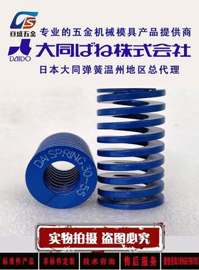 正品日本大同蓝色进口弹簧耐高温矩形压缩模具弹簧DLф50/60/70