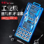 丝锥板牙套装 手动手用丝攻攻牙板牙绞手板手五金工具扳手工具套装