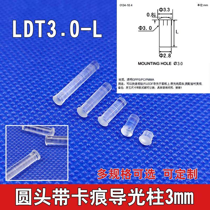 【LDT3.0-L】孔径3mm透明导光柱 LED导光柱光源柱pc指示灯led贴片,搬运/仓储/物流设备,其他起重搬运设备,淘宝优惠券,粉丝福利购,淘宝优惠卷