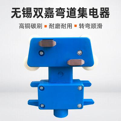 无锡弯道小四极集电器 JDR4-10/40A受电器弧形起重机滑触线集电器