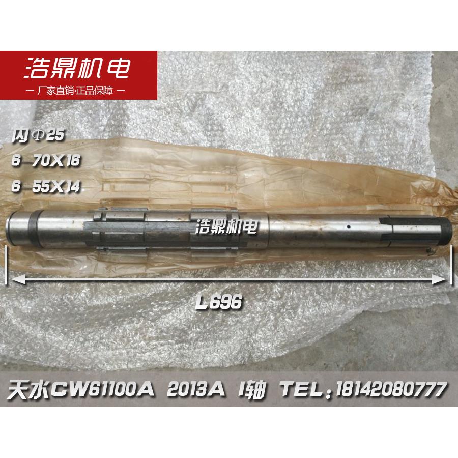 天水星火机床CW61100A/2013A I轴 L696
