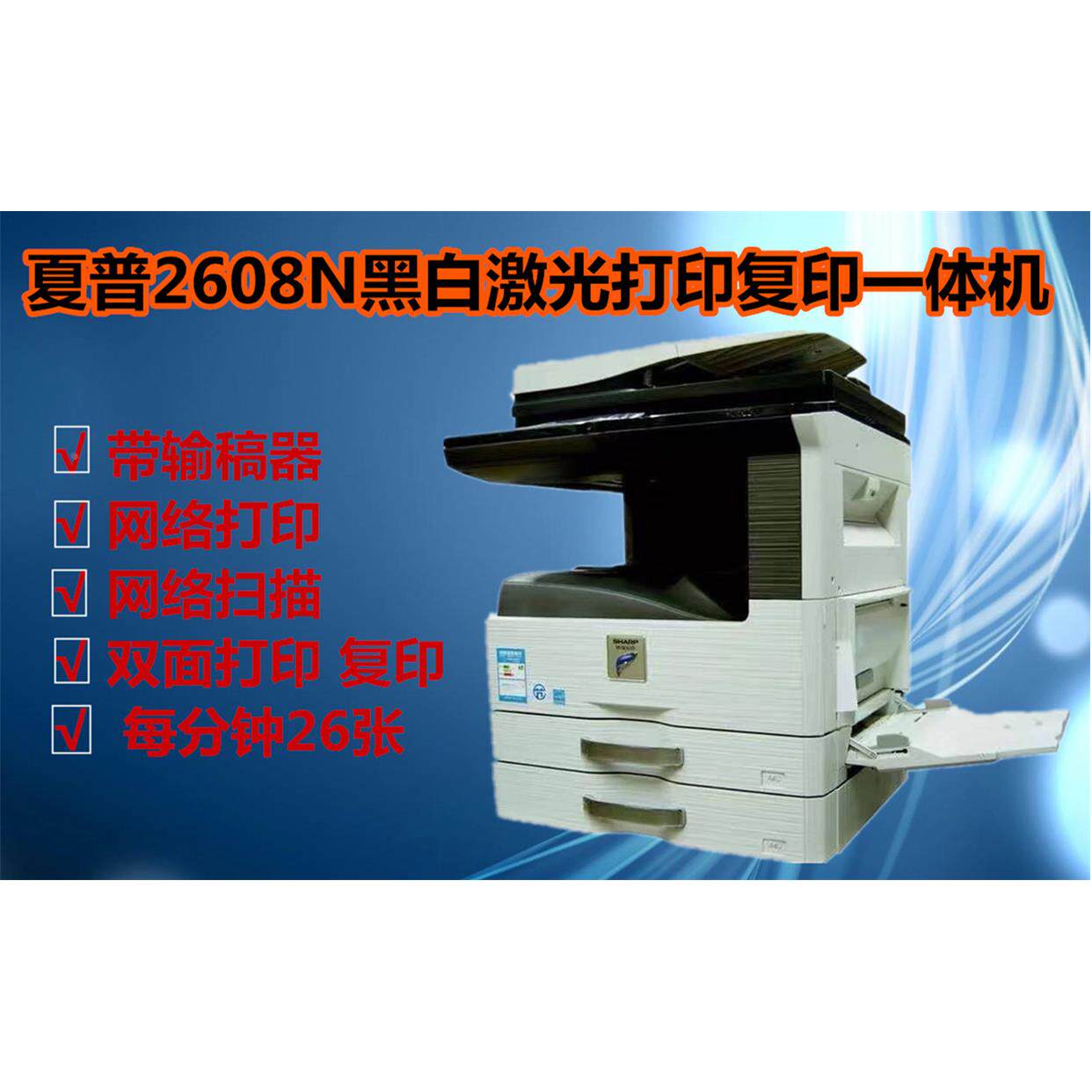 夏普A3复印机黑白激光打印扫描一体双面网络2608 3108 261 3508