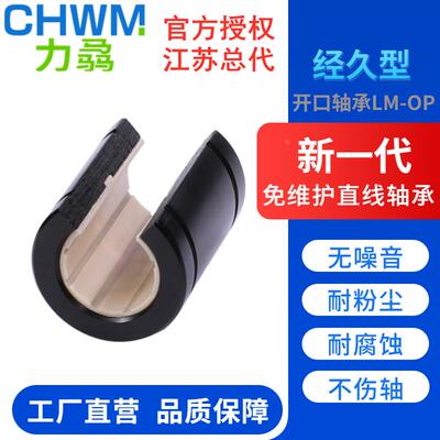 工程塑料直线铝塑轴承无油防水防锈防尘LM10/12/16/20/25/30/40OP