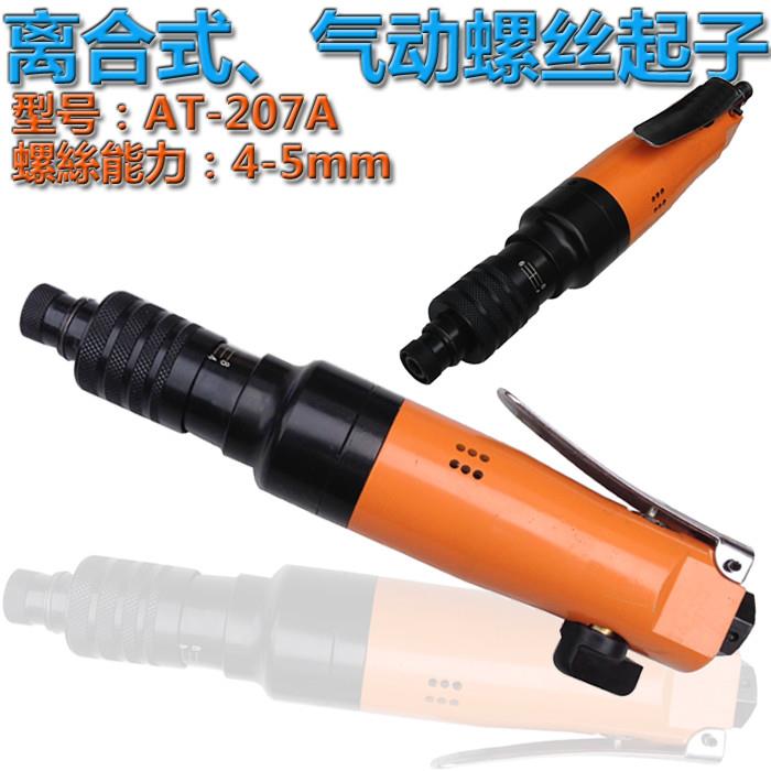 台湾贝斯特AT-207A 气动螺丝刀起子 直角风批 弯头风批改锥批配件