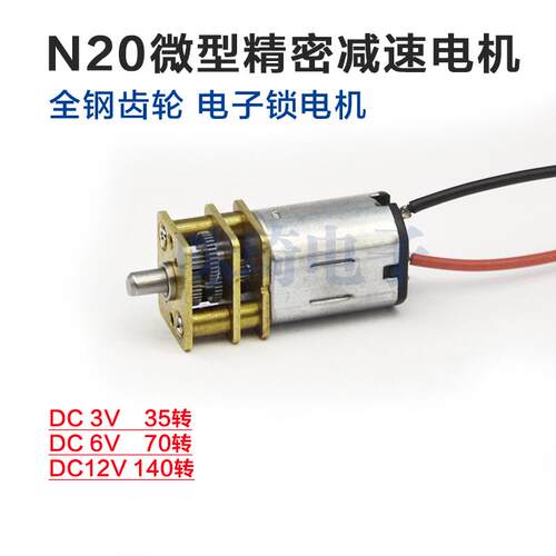 带导线N20减速小电机 微型马达大扭力diy小制作玩具模型配件