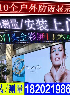 LED显示屏室内P1.8P2P2.5P3P4led全彩屏户外P5P10广告走字电子屏