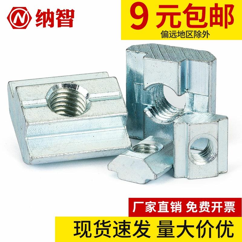 欧标型材滑块螺母铝型材配件t型滑块方形螺母20/30/40/45型 6折