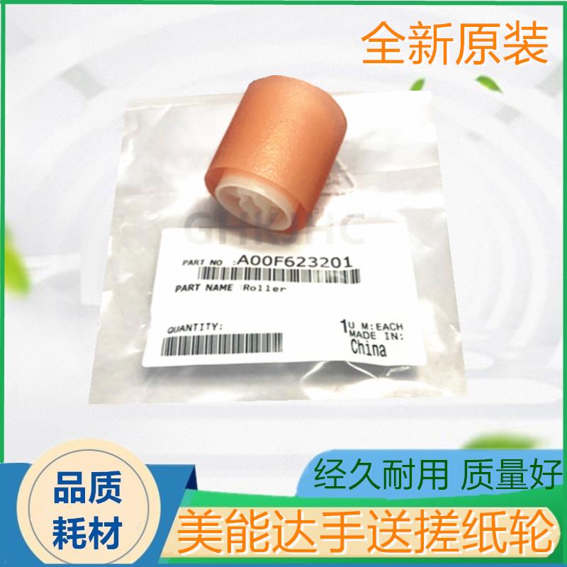 柯美 美能达 c224E 284 364 454 554 220 手送搓纸轮 旁路搓纸轮