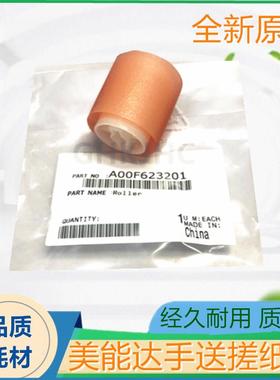 柯美 美能达 c224E 284 364 454 554 220 手送搓纸轮 旁路搓纸轮