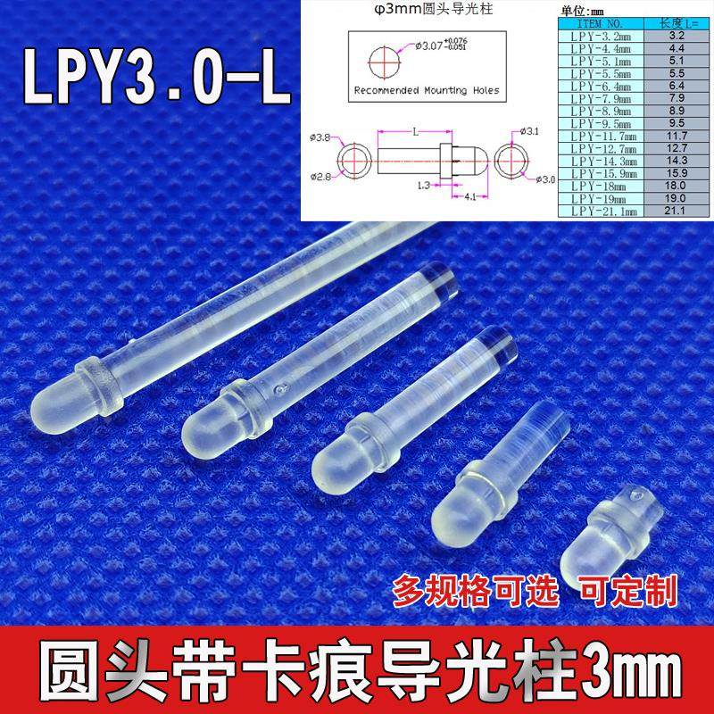 圆头带卡帽导光柱3mm LED灯柱 导光帽PC导光条 led贴片LPY3.0-L,搬运/仓储/物流设备,其他起重搬运设备,淘宝优惠券,粉丝福利购,淘宝优惠卷