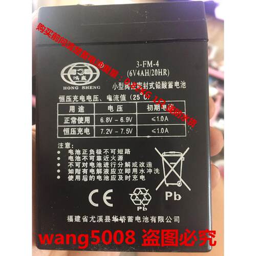 HONG SHENG鸿盛电池 3-FM-4 6V4AH/20HR玩具车童车小孩子汽车电瓶