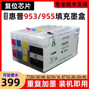 8730打印机955 8720 953XL可加墨水填充墨盒 8710 适用惠普HP8210