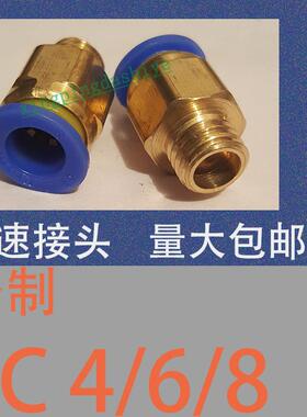 公制模具快速接头/直通气管PC4/6/8/气动快插螺纹牙M1235790/水嘴