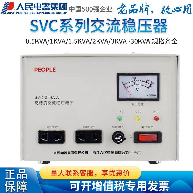 集团单相三相电源稳压器SVC-0.5KVA J5K 10K大功率30K,农用物资,苗木固定器/支撑器,淘宝优惠券,粉丝福利购,淘宝优惠卷