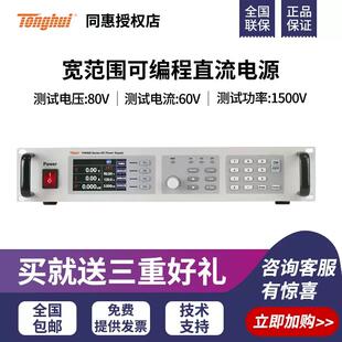 同TH6980 60高精度直流电源宽范围宽电压输出可编程RS232接口