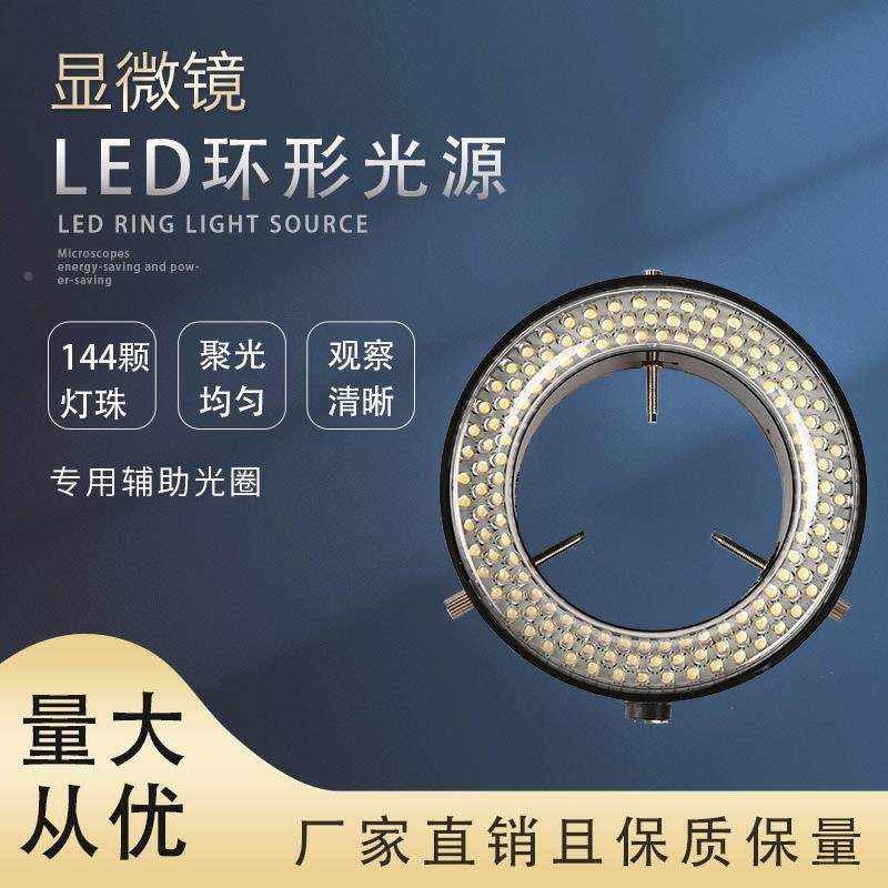 辅助可LED照明显微镜环形内径灯珠颗调节光圈光源灯光60MM144灯源,农用物资,苗木固定器/支撑器,淘宝优惠券,粉丝福利购,淘宝优惠卷