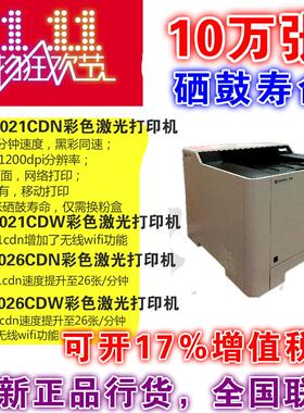 京瓷P5021cdn PA2100CX MA2100CX彩色激光A4高速双面网络wf打印机