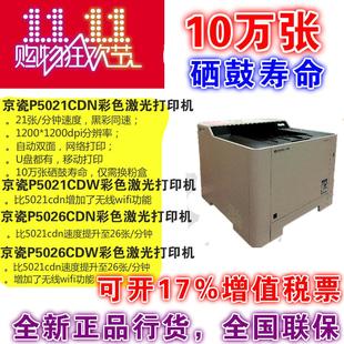 京瓷P5021cdn MA2100CX彩色激光A4高速双面网络wf打印机 PA2100CX