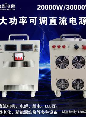 30000W20KW72V110V220V600V800V1000V高压可调大功率直流稳压电源