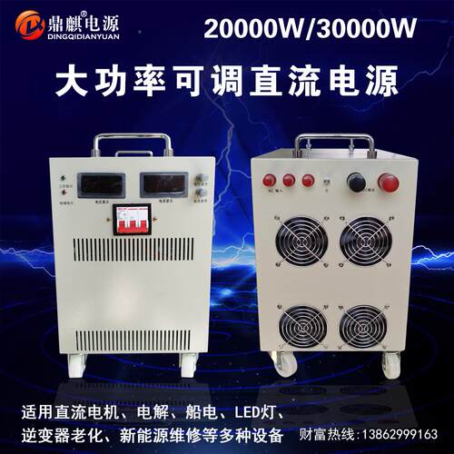 30000W20KW72V110V220V600V800V1000V高压可调大功率直流稳压电源